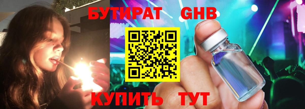 Бутират бутандиол Выкса