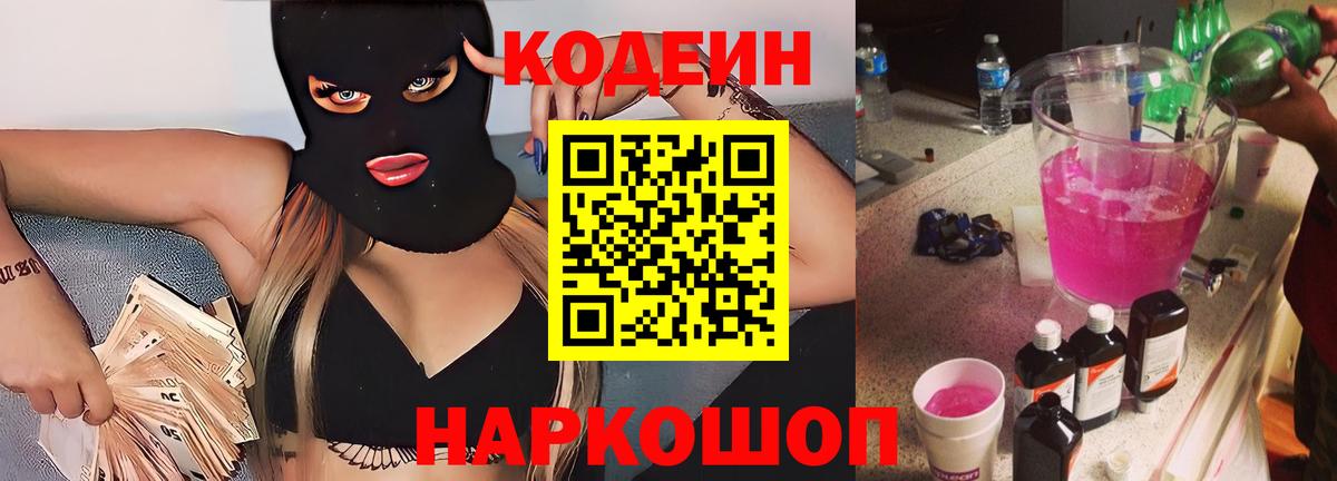 Кодеин напиток Lean (лин) Выкса