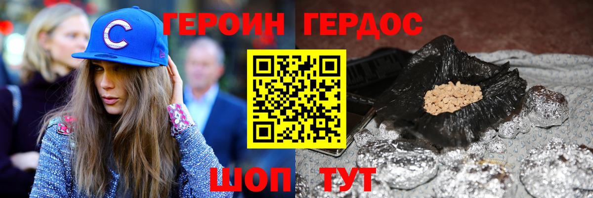 ГЕРОИН Heroin  Вход с VPN  Выкса 