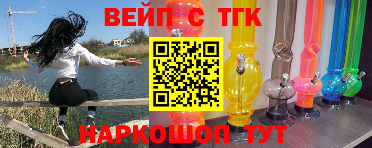 ТГК жижа Выкса